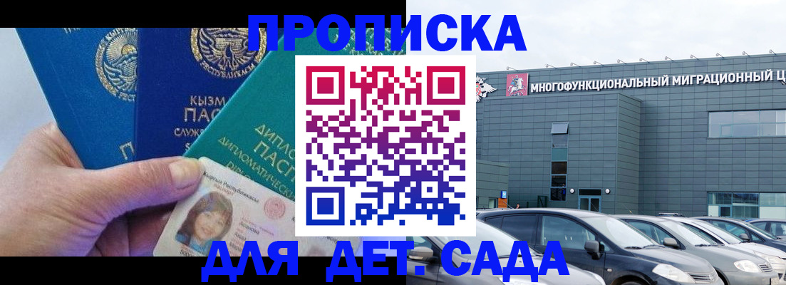прописка в Искитиме